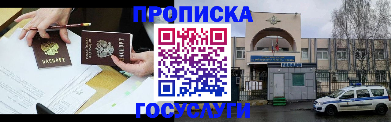 прописка от собственника в Корсакове
