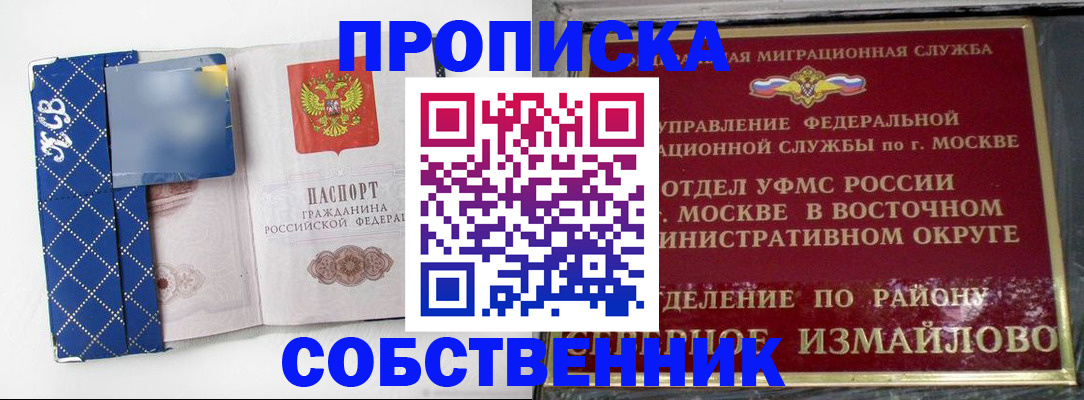 прописка регистрация в Корсакове