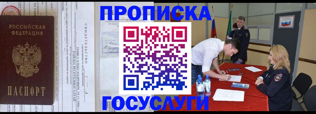 временная регистрация купить в Корсакове